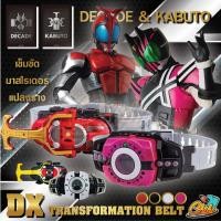 ราคา [พร้อมส่ง]เข็มขัดมาสค์ไรเดอร์Dx เข็มขัดแปลงร่าง คาบูโตะ ดีเคด ของเล่นผู้ชาย วัสดุคงทนแข็งแรง งานดีราคาถูก (17398120360)
