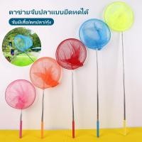 ราคา สวิงตักปลา สวิงถุงผ้าตาข่าย ขนาดเส้นผ่านศูนย์กลาง 19 cm. ยืดยาวได้ 84 cm (44475989893)
