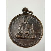 ราคา เหรียญมงคลลาภมหาศาล หลวงพ่อแย้ม วัดตะเคียน จ.นนทบุรี ปี 2538 (40601346789)