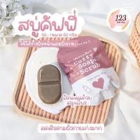 ราคา Cuffy Soap & Scrub สบู่คัฟฟี่ สบู่+สครับ ครบจบในก้อนเดียว ✨ (28974830741)