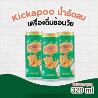 ราคา Kickapoo น้ำอัดลม คิกคาปู้ 320ml (56502134539)
