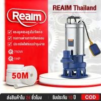 ราคา REAIM ปั๊มน้ํา ปั๊มแช่ 1.5 ธรรมดา นิ้ว 750W ตัวเรือนสแตนเลส ปั๊มจุ่ม ปั้มแช่ดูดโคลน ปั๊มน้ำ ปั๊มแช่ (53258539288)
