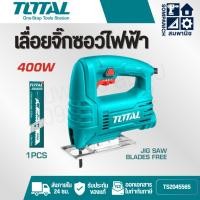 ราคา TOTAL เลื่อยฉลุไฟฟ้า 400 วัตต์ (เลื่อยจิ๊กซอว์) รุ่น TS2045565 ( Jig Saw ) (25495042781)