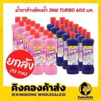 ราคา ยกลัง!! น้ำยาล้างห้องน้ำ INW TURBO by PINTO ปินโต้ 500 มล. (12ขวด) (47057596463)