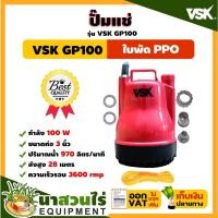 ราคา ปั๊มแช่ VSK GP100 ปั๊มแช่ ปั๊มน้ำ ปั้มจุ่ม ปั๊มน้ำแบบแช่ ขนาดกระทัดรัด น้ำหนักเบา ประกัน 7 วัน สินค้ามาตรฐาน นาสวนไร่ (20537128748)