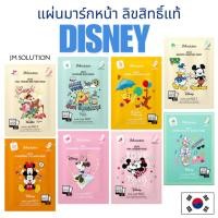 ราคา แผ่นมาร์กหน้า ลายลิขสิทธิ์แท้จาก DISNEY BY JM Solution (28667295883)