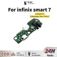 ราคา ตูดชาร์จ infinix Smart 7 แพรตูดชาร์จinfinix smart 7 กันชาร์จinfinix smart7 (48707698788)