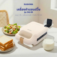 ราคา KASHIWA รุ่น SW-09 เครื่องทำแซนวิช กำลังไฟ 750W (55259216609)