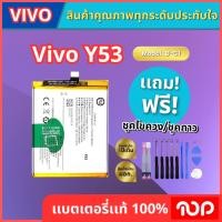 ราคา แบตเตอรึ่ รุ่น Vivo Y53 Model B-C1 (40555385819)
