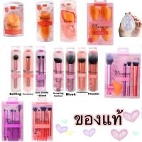ราคา ของแท้❤️ REAL TECHNIQUES GEN3 Single Brush แปรงแต่งหน้าเดี่ยวรุ่นใหม่/เซตแปรง ฟองน้ำ Real Techniques Miracle Sponge (9814892682)