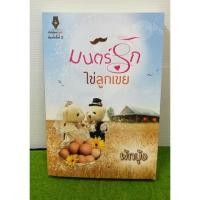 ราคา มนตร์รักไข่ลูกเขย/ผักบุ้ง (18935080278)