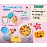 ราคา Tupperware ขวดโหลยูนิเวอร์แซล Universal Jar ความจุ 325มล. (42108321432)