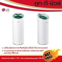 ราคา กดโค้ดลดเพิ่ม ถูกสุดLG เครื่องฟอกอากาศ Puricare SPACE รุ่น AS40GWWF1.ABAE (23308005837)