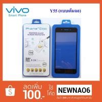 ราคา ฟีล์มกระจก(กันแตก) Vivo Y55,Y55L (แบบเต็มจอ) (1627351144)