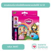 ราคา (แพ็ค 12 กล่อง) master Art สีเทียนจัมโบ้ 12 สี #3687 (27340556410)