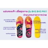 ราคา แผ่นรองเท้า เพื่อสุขภาพ NiiSh รุ่น Bye Bye Pain สำหรับออกกำลัง​กาย​ วิ่ง กระโดด​หรือกิจกรรม​ที่ต้องยืนหรือเดินนานๆ (5446616421)