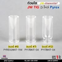 ราคา เฉพาะถ้วยกระเบื้อง (ถ้วยใส) เชื่อมอาร์กอน TIG Nozzle สำหรับชุด Gaslen Pyrex ใส่กับชุดอะไหล่ของ Gaslen Pyrex เท่านั้น (51300834989)