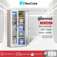 ราคา NexCube ตู้เอกสารเหล็ก บานกระจก 2 ประตู 4 ชั้น แข็งแรง กันสนิม เก็บแฟ้ม เหมาะออฟฟิศ โรงเรียน บ้าน (54509138442)