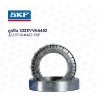 ราคา SKF 32217 ตลับลูกปืนเตเปอร์ Taper Roller Bearing (41351896012)