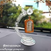 ราคา ซุ้มพระ ที่แขวนพระ ตั้งโชว์หน้ารถ ที่แขวนพระเครื่อง ซุ้มห้อยพระหน้ารถยนต์ (15494310663)