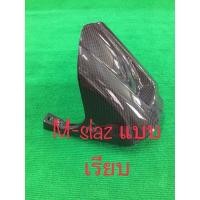 ราคา ซุ้มบังโคลนหลังทรงสั้น เพรียวคาบอน แต่งคาร์บอนแท้ ผ้าเคฟล่าลาย2 M SLAZ(ชิ้นงานตกแต่ง บังโคลนใน)เอ็มสแลช (11877275354)