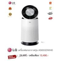 ราคา LG เครื่องฟอกอากาศ PuriCare New 360 รุ่น AS65GDWH0 ( สีขาว ) (25732619703)