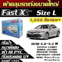 ราคา Fast-X ผ้าคลุมรถยนต์ฟาสต์ เอ็กซ์ HI-PVC อย่างหนา สำหรับรถเก๋งขนาดใหญ่ Size: L ขนาด 4.8-5.2 M. (6762460302)