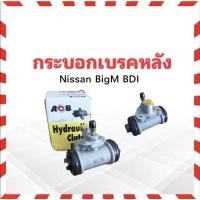 ราคา กระบอกเบรคหลัง Nissan BigM BDI ,BD25 ปี95 15/16" LH ,RH 44100-08G10 ACB กระบอกเบรค Nissan (9468896562)