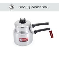 ราคา หม้อตุ๋นตราหัวม้าลายรุ่นคลาสสิค ขนาด 18cm (8850162133)