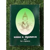 ราคา จอมพล ป. พิบูลสงคราม (22518686427)