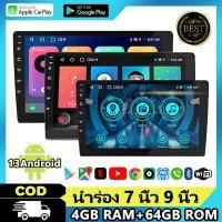 ราคา 7/9 นิ้ว 2din Android 13 วิทยุติดรถยนต์ รถวิทยุเครื่องเล่นมัลติมีเดีย 2.5D จอแอนดรอย FM GPS Wifi บลูทูธ เครื่องเสียงติด (27838342045)