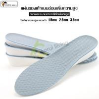 ราคา แผ่นเสริมส้นรองเท้า เพิ่มส่วนสูงได้ 3 ระดับ แผ่นเสริมส้น เพิ่มความสูง ที่เสริมส้นรองเท้า สีเทา เสริมความสูงและหนานุ่ม (12136098359)