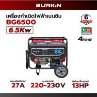 ราคา BURKIN GENERATOR เครื่องกำเนิดไฟฟ้าเบนซิน 6.5KW รุ่น BK-BG6500E (26657787481)