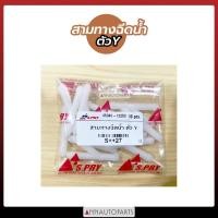 ราคา สามทางฉีดน้ำตัวT, สามทางฉีดน้ำตัวY, ข้อต่อตรงฉีดน้ำ ถุงละ 10 ตัว (15052333445)