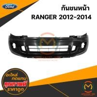 ราคา กันชนหน้า FORD RANGER 2012-2014 (26032944428)