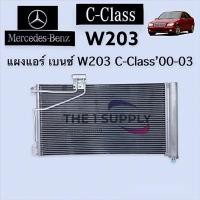ราคา แผงแอร์ Benz W203 C-Class แผงร้อน คอยล์ร้อน เบนซ์ รุ่นไดเออร์ข้างแผง (17840876781)