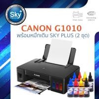 ราคา Canon printer inkjet PIXMA G1010 skyplus 2 set แคนนอน (print InkTank) ประกัน 1 ปี (15822119413)