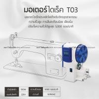 ราคา มอเตอร์จักร มอเตอร์จักรเย็บผ้า มอเตอร์ประหยัดไฟ มอเตอร์จักรรุ่นใหม่ ยี่ห้อShunfa ของแท้ (มีคู่มือภาษาไทย) (11318474380)