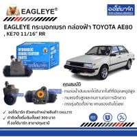 ราคา EAGLEYE กระบอกเบรก TOYOTA AE80 , KE70 11/16" RR กล่องฟ้า จำนวน 1 ชิ้น (7869744308)