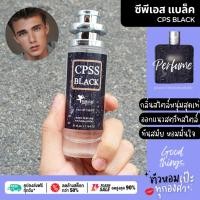 ราคา น้ำหอมผู้ชาย CPS Black แช๊ป แบล็คยีนต์ 35 ml. ขวด UFO คนตัวหอม แพนโดร่า Pandora ขายดี ราคาส่ง (15249605293)