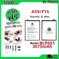 ราคา แบตเตอรี่ Battery oppo A59/F1S model BLP601 แบต oppo A59/F1S มีประกัน 6 เดือน (29500598379)