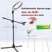 ราคา [ST9]ขาตั้งมือถือรุ่นตั้งพื้น+ไฟ26cm แถมฟรีรีโมท ไลฟ์สด ถ่ายTopviwe ขาตั้งมือถือ (15462645698)