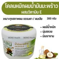 ราคา ส่งไว ลอตใหม่ตลอด โคลนหมักผมน้ำมันมะพร้าวผสมวิตามินอี พบธรรมสมุนไพร (300g) Hair Treatment (22919473794)