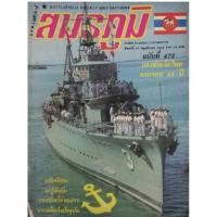 ราคา โมเดล เรือรบ เรือรบจำลอง เรือฟริเกต เรือฝึก เรือหลวง แม่กลอง ขนาด 1/700 (25519783754)