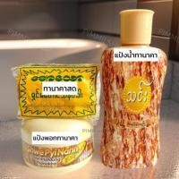 ราคา เซตทานาคารักษาสิวฝ้า บำรุงมาส์กผิว สิวผดยุบ [ แป้งทานาคาพม่า, ทานาคาสด, แป้งน้ำทานาคา ] (24366147033)