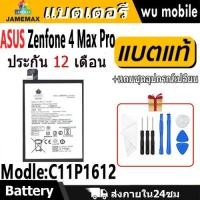 ราคา JAMEMAX แบตเตอรี่ Battery Asus Zenfone 4 Max Pro model C11P1612 แบตแท้ ASUS ฟรีชุดไขควง (27015837587)