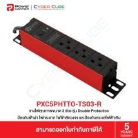 ราคา PowerConneX PXC5PHTTO-TS03-R (Red) รางไฟขนาด 3 ช่อง ป้องกันฟ้าผ่า, ไฟกระชาก, ไฟเกิน สายไฟ 2 เมตร (40061152097)