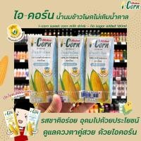 ราคา แพ็ค3 มาลี ไอ-คอร์น น้ำนมข้าวโพด สูตรไม่เติมน้ำตาล 180 มล. Malee i-Corn corn milk drink No sugar added (3192) (11103229953)