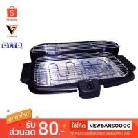 ราคา เตาปิ้งย่างไร้ควัน OTTO รุ่น GR-143 (1922790954)