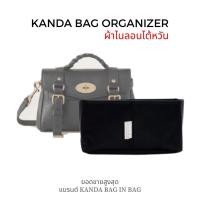 ราคา ที่จัดระเบียบกระเป๋า mulberry mini alexa แบรนด์ kanda bag in bag ที่จัดทรง ที่จัดกระเป๋า ที่กันเลอะ มีฐานแข็ง ฐานกระเป๋า (21471753223)